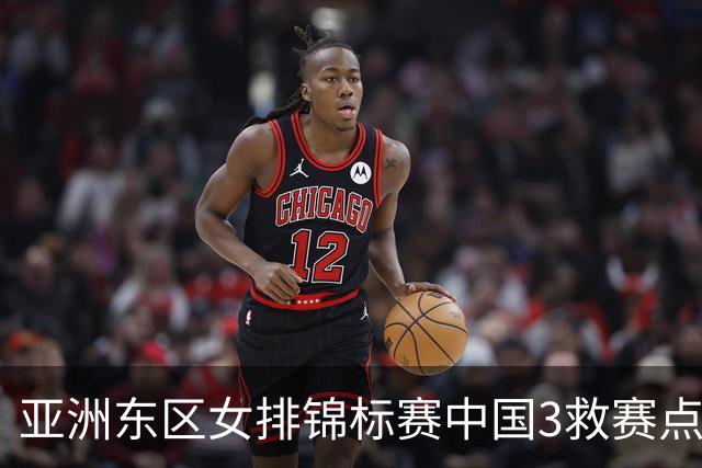 亚洲东区女排锦标赛中国3救赛点 3-2挫朝鲜进决赛