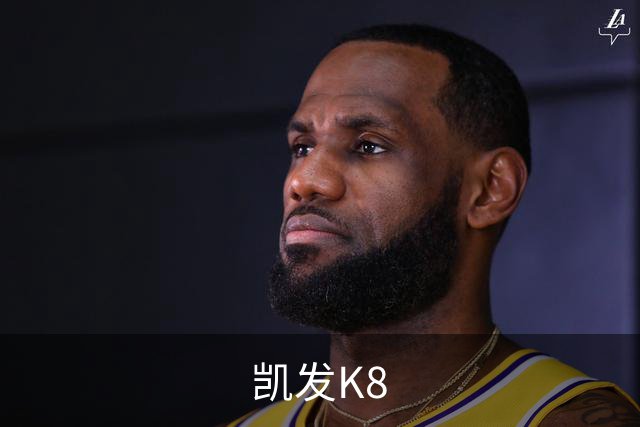 凯发K8
